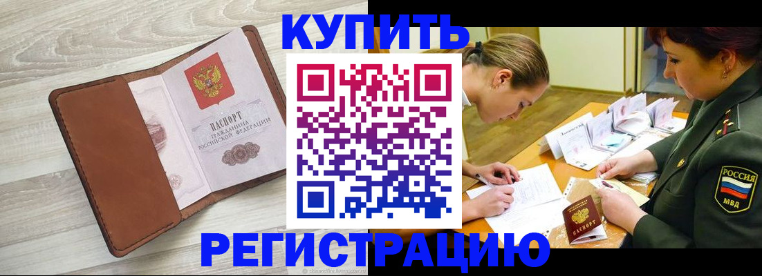прописка от собственника в Данкове