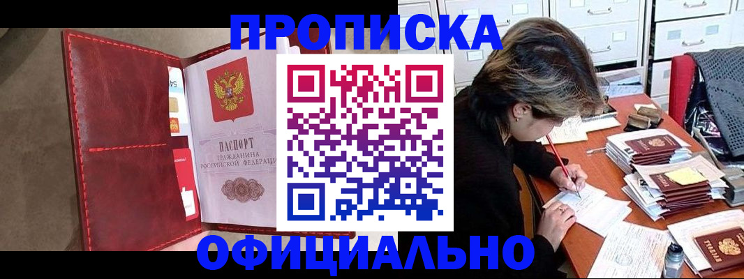 временная регистрация купить в Данкове