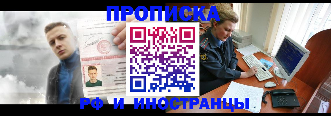 временная регистрация купить в Данкове
