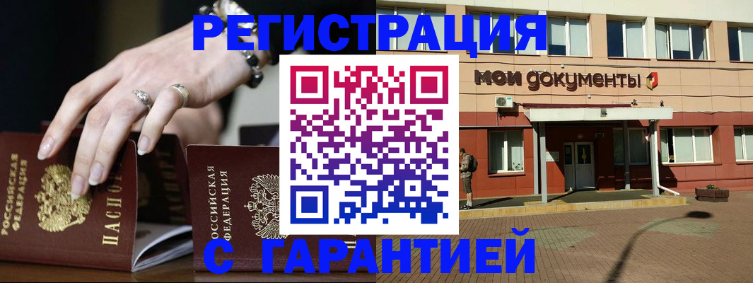 прописка для работы в Данкове
